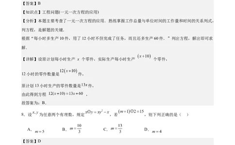 第五章一元一次方程（单元重点综合测试）（解析版）_初中数学_七年级数学上册（人教版）_单元测试