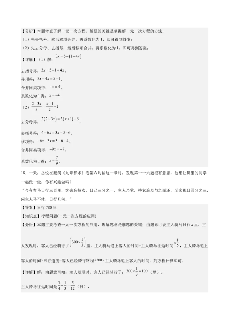 第五章一元一次方程（单元重点综合测试）（解析版）_初中数学_七年级数学上册（人教版）_单元测试