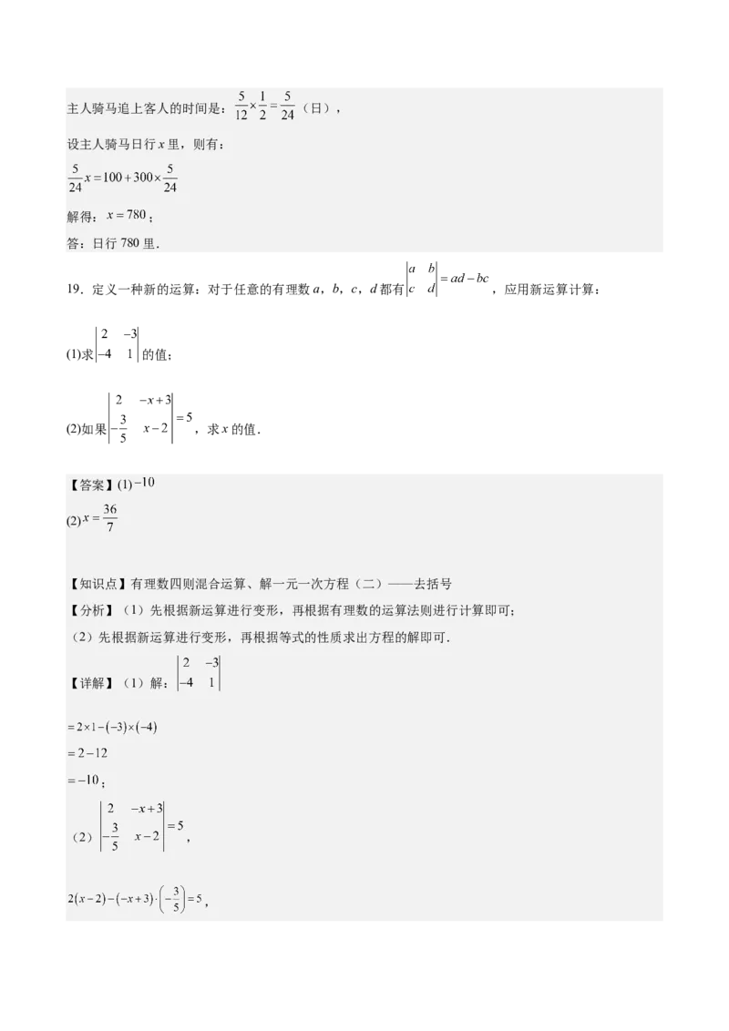 第五章一元一次方程（单元重点综合测试）（解析版）_初中数学_七年级数学上册（人教版）_单元测试