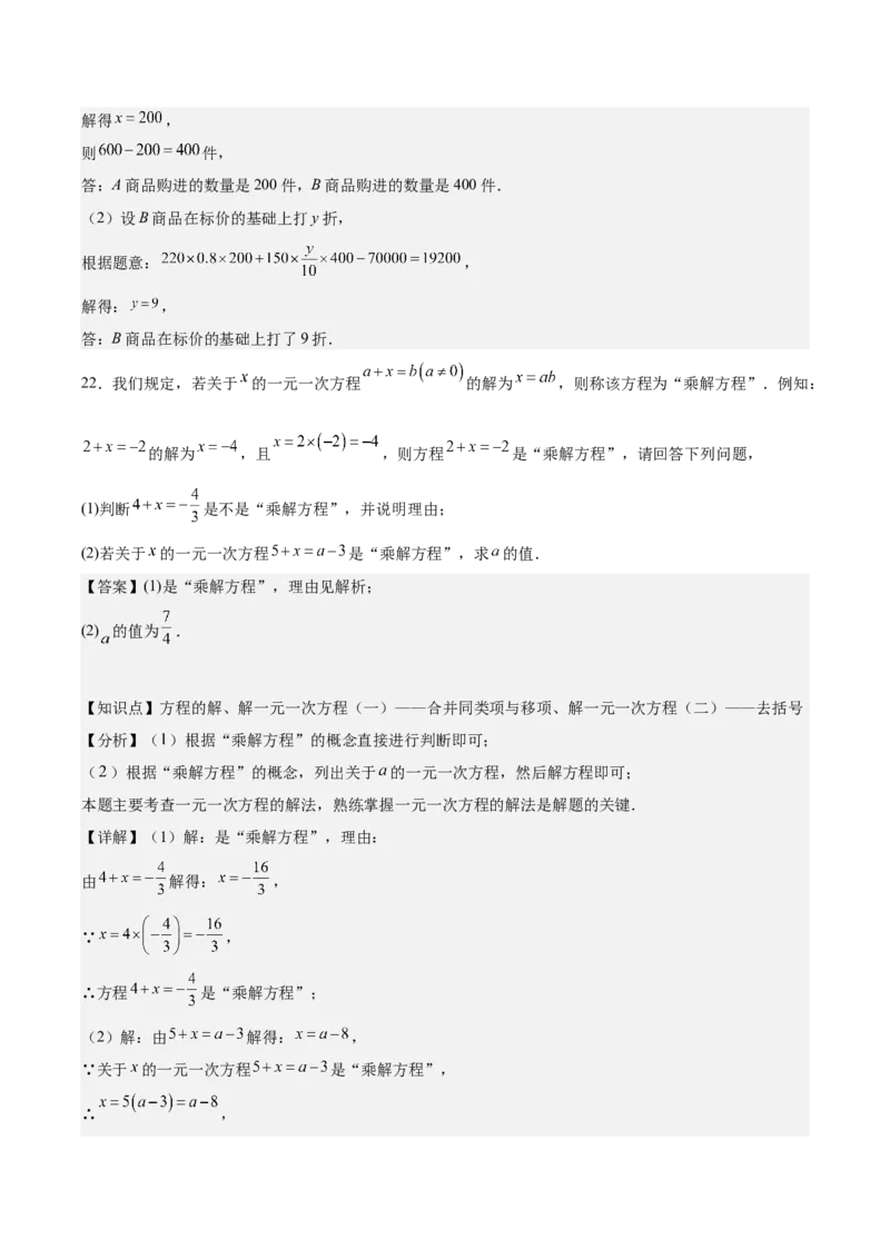 第五章一元一次方程（单元重点综合测试）（解析版）_初中数学_七年级数学上册（人教版）_单元测试
