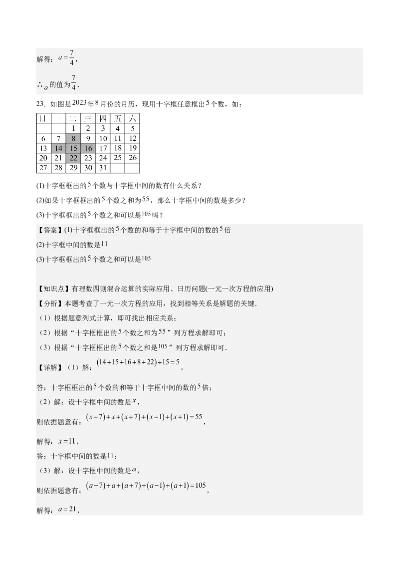 第五章一元一次方程（单元重点综合测试）（解析版）_初中数学_七年级数学上册（人教版）_单元测试
