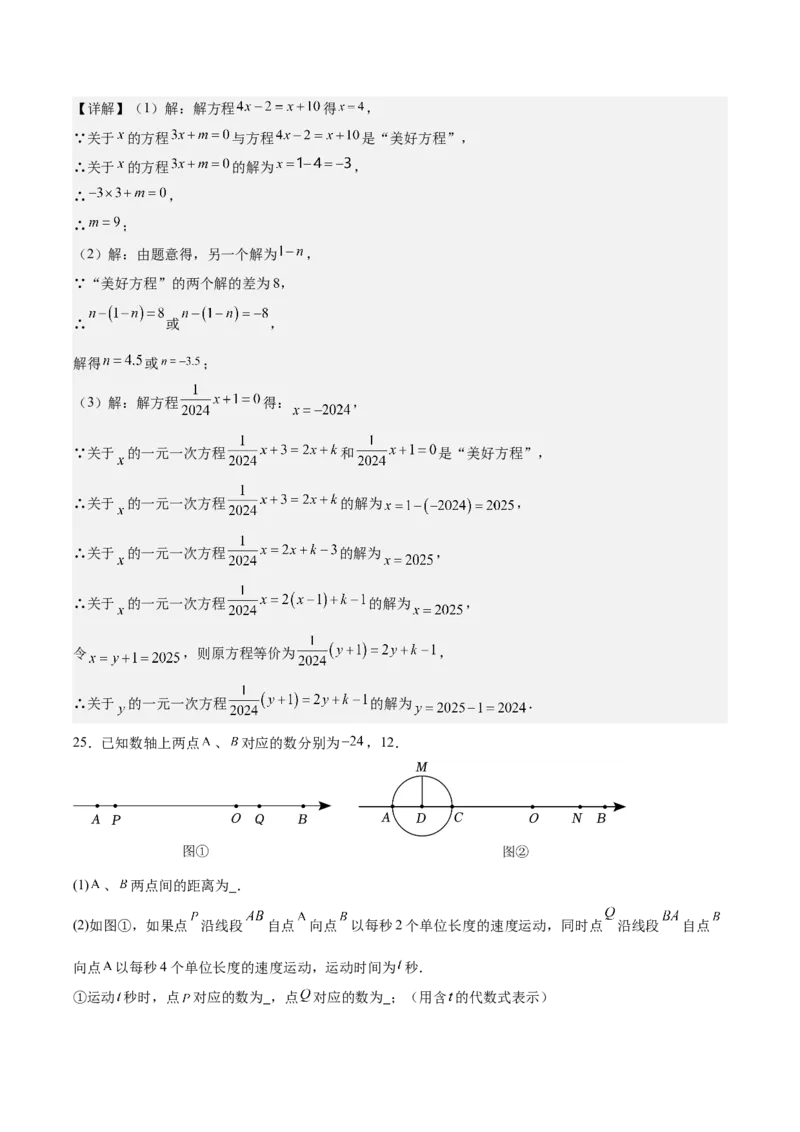 第五章一元一次方程（单元重点综合测试）（解析版）_初中数学_七年级数学上册（人教版）_单元测试