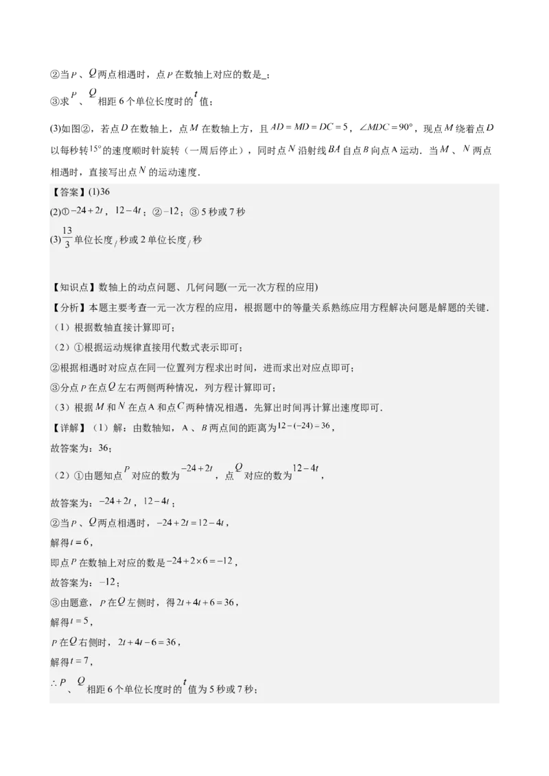 第五章一元一次方程（单元重点综合测试）（解析版）_初中数学_七年级数学上册（人教版）_单元测试