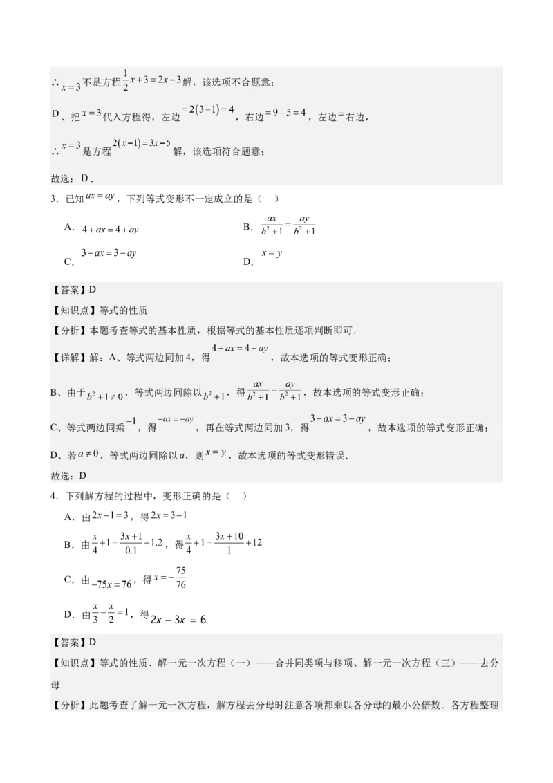 第五章一元一次方程（单元重点综合测试）（解析版）_初中数学_七年级数学上册（人教版）_单元测试