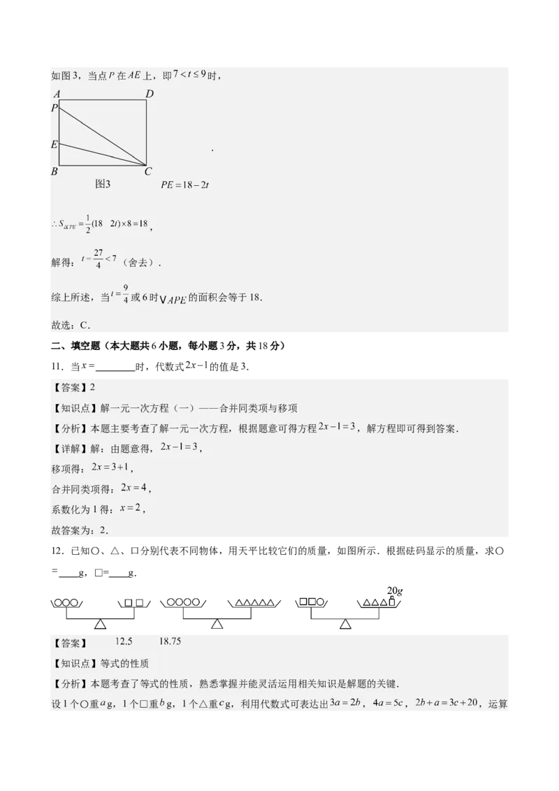第五章一元一次方程（单元重点综合测试）（解析版）_初中数学_七年级数学上册（人教版）_单元测试