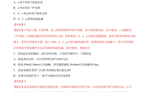 第25讲常见仪器使用和实验基本操作（练）-2024年高考化学大一轮复习精讲精练+专题讲座（解析版）_05高考化学_2024年新高考资料_1.2024一轮复习
