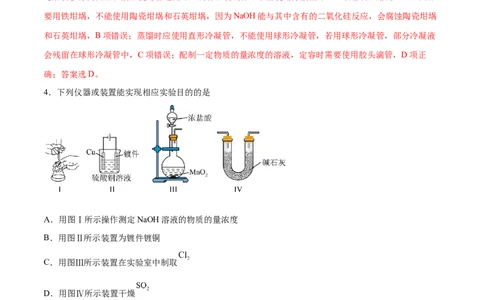 第25讲常见仪器使用和实验基本操作（练）-2024年高考化学大一轮复习精讲精练+专题讲座（解析版）_05高考化学_2024年新高考资料_1.2024一轮复习