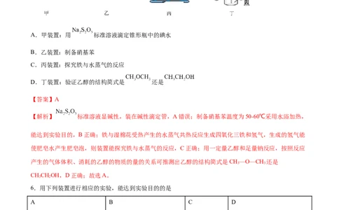 第25讲常见仪器使用和实验基本操作（练）-2024年高考化学大一轮复习精讲精练+专题讲座（解析版）_05高考化学_2024年新高考资料_1.2024一轮复习