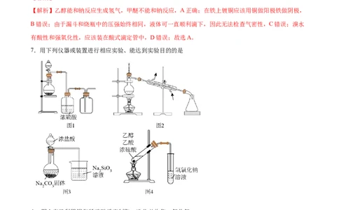 第25讲常见仪器使用和实验基本操作（练）-2024年高考化学大一轮复习精讲精练+专题讲座（解析版）_05高考化学_2024年新高考资料_1.2024一轮复习