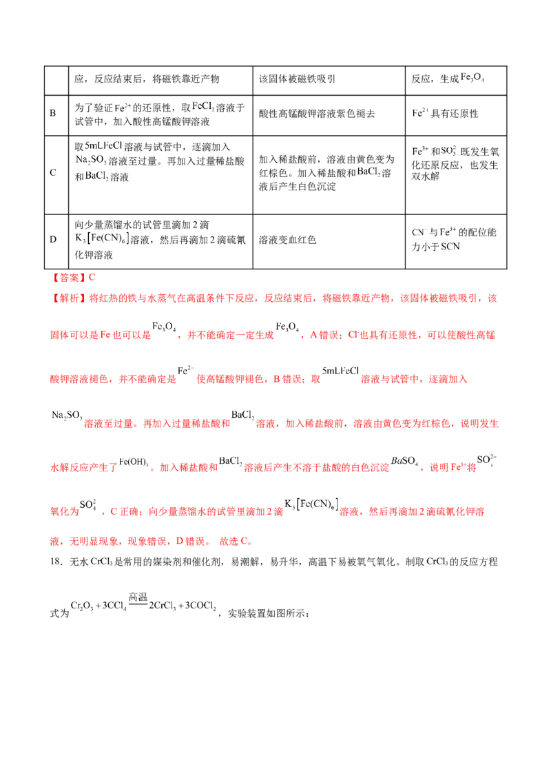 第25讲常见仪器使用和实验基本操作（练）-2024年高考化学大一轮复习精讲精练+专题讲座（解析版）_05高考化学_2024年新高考资料_1.2024一轮复习