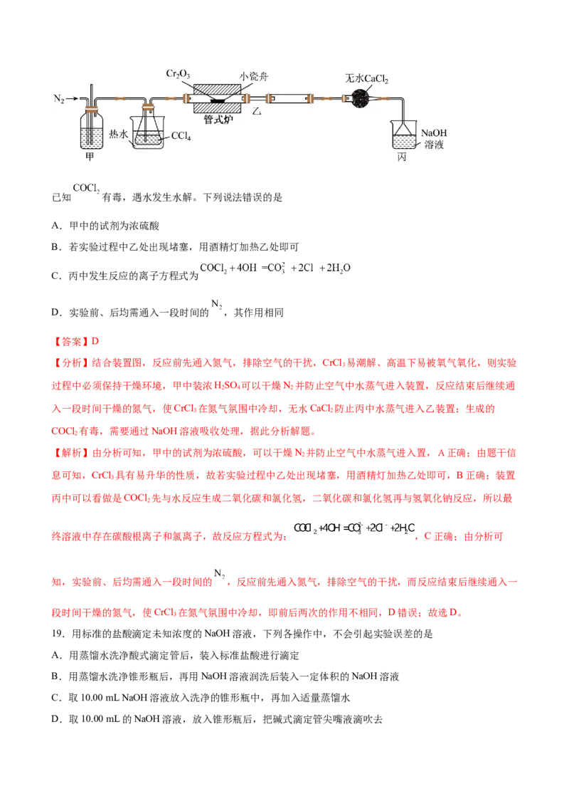 第25讲常见仪器使用和实验基本操作（练）-2024年高考化学大一轮复习精讲精练+专题讲座（解析版）_05高考化学_2024年新高考资料_1.2024一轮复习