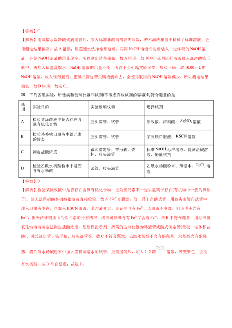 第25讲常见仪器使用和实验基本操作（练）-2024年高考化学大一轮复习精讲精练+专题讲座（解析版）_05高考化学_2024年新高考资料_1.2024一轮复习