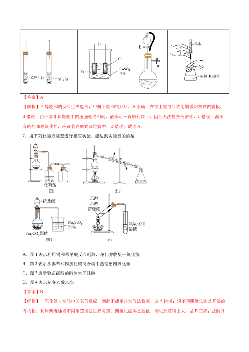 第25讲常见仪器使用和实验基本操作（练）-2024年高考化学大一轮复习精讲精练+专题讲座（解析版）_05高考化学_2024年新高考资料_1.2024一轮复习