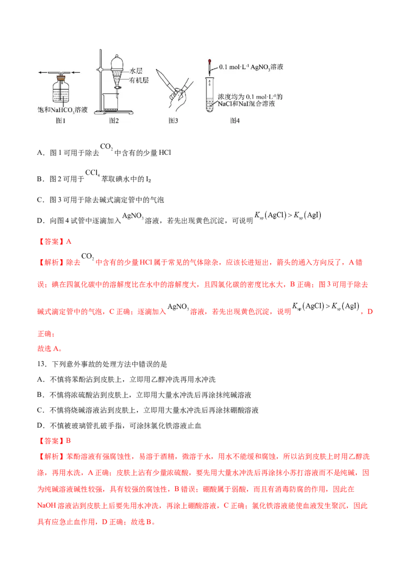 第25讲常见仪器使用和实验基本操作（练）-2024年高考化学大一轮复习精讲精练+专题讲座（解析版）_05高考化学_2024年新高考资料_1.2024一轮复习