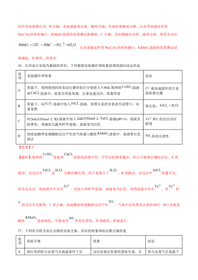 第25讲常见仪器使用和实验基本操作（练）-2024年高考化学大一轮复习精讲精练+专题讲座（解析版）_05高考化学_2024年新高考资料_1.2024一轮复习