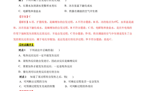 考点24化学反应的方向（原卷版）_05高考化学_通用版（老高考）复习资料_2023年复习资料_一轮复习_备战2023年高考化学一轮复习考点帮（全国通用）