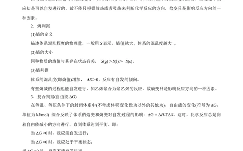 考点24化学反应的方向（原卷版）_05高考化学_通用版（老高考）复习资料_2023年复习资料_一轮复习_备战2023年高考化学一轮复习考点帮（全国通用）