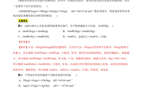 考点24化学反应的方向（原卷版）_05高考化学_通用版（老高考）复习资料_2023年复习资料_一轮复习_备战2023年高考化学一轮复习考点帮（全国通用）