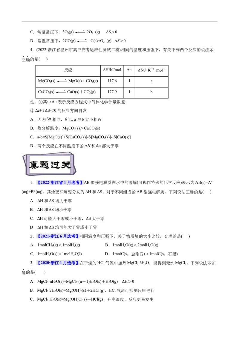 考点24化学反应的方向（原卷版）_05高考化学_通用版（老高考）复习资料_2023年复习资料_一轮复习_备战2023年高考化学一轮复习考点帮（全国通用）