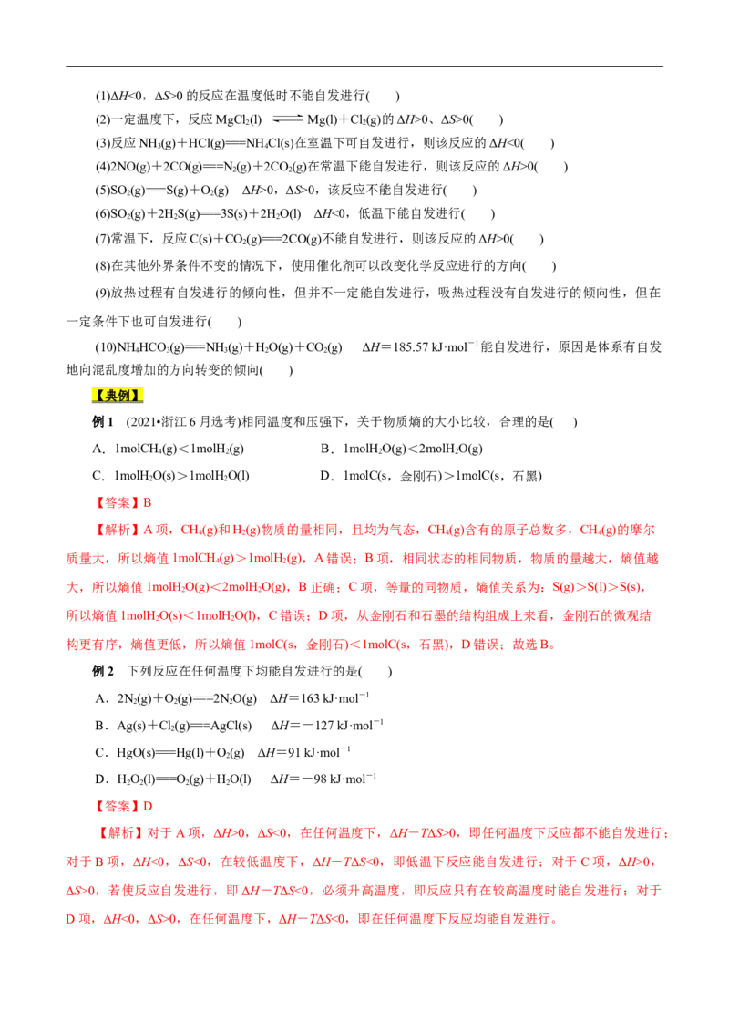 考点24化学反应的方向（原卷版）_05高考化学_通用版（老高考）复习资料_2023年复习资料_一轮复习_备战2023年高考化学一轮复习考点帮（全国通用）