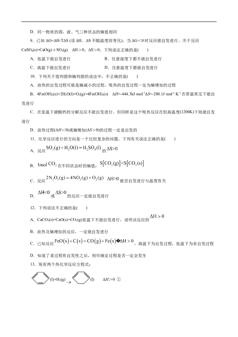 考点24化学反应的方向（原卷版）_05高考化学_通用版（老高考）复习资料_2023年复习资料_一轮复习_备战2023年高考化学一轮复习考点帮（全国通用）