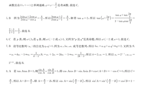 陕西省安康市2022届高三上学期9月联考数学（文）试题+扫描版含解析_2.2025数学总复习_数学高考模拟题_2023年模拟题_老高考_陕西省安康市2022届高三上学期9月联考数学