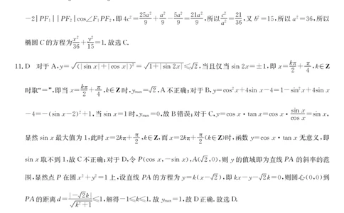 陕西省安康市2022届高三上学期9月联考数学（文）试题+扫描版含解析_2.2025数学总复习_数学高考模拟题_2023年模拟题_老高考_陕西省安康市2022届高三上学期9月联考数学