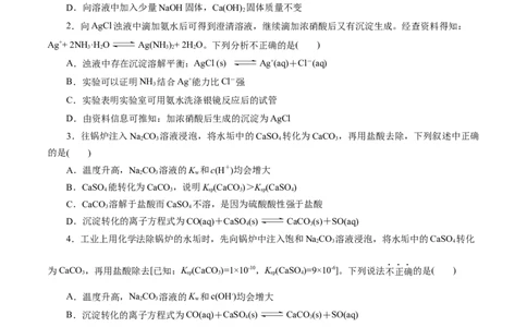 考点29沉淀溶解平衡(好题冲关)(原卷版)_05高考化学_通用版（老高考）复习资料_2024年复习资料_完备战2024年高考化学一轮复习考点帮（全国通用）