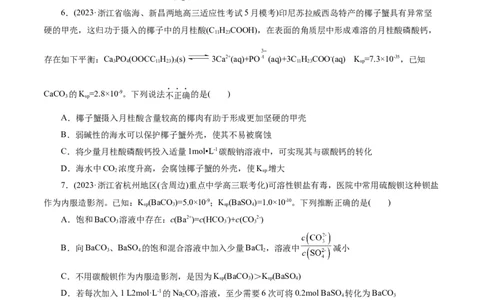 考点29沉淀溶解平衡(好题冲关)(原卷版)_05高考化学_通用版（老高考）复习资料_2024年复习资料_完备战2024年高考化学一轮复习考点帮（全国通用）