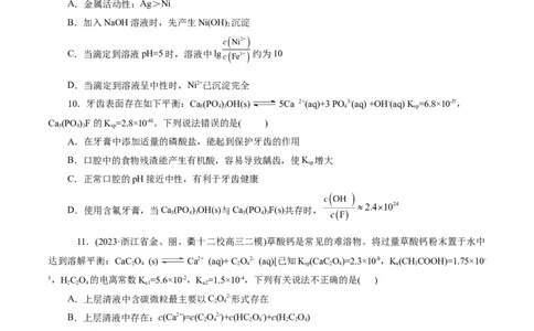 考点29沉淀溶解平衡(好题冲关)(原卷版)_05高考化学_通用版（老高考）复习资料_2024年复习资料_完备战2024年高考化学一轮复习考点帮（全国通用）