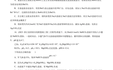 考点29沉淀溶解平衡(好题冲关)(原卷版)_05高考化学_通用版（老高考）复习资料_2024年复习资料_完备战2024年高考化学一轮复习考点帮（全国通用）
