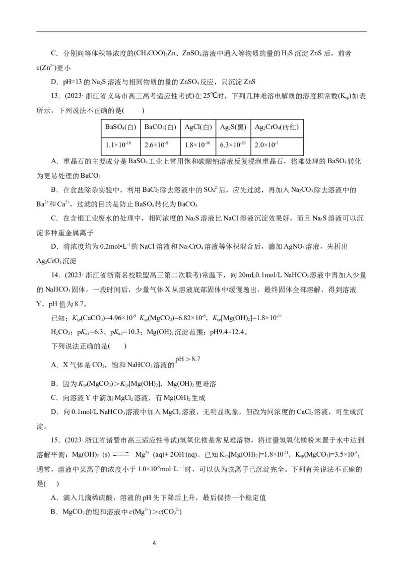 考点29沉淀溶解平衡(好题冲关)(原卷版)_05高考化学_通用版（老高考）复习资料_2024年复习资料_完备战2024年高考化学一轮复习考点帮（全国通用）