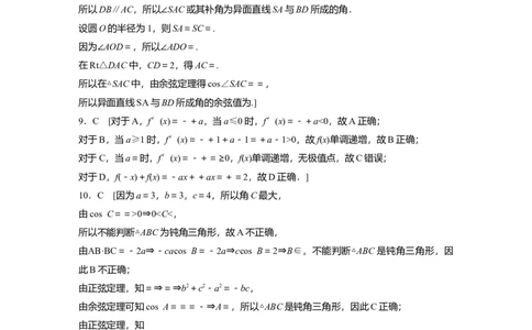 高考22题逐题特训答案精析_2.2025数学总复习_赠品通用版（老高考）复习资料_二轮复习_2023年高考数学二轮复习讲义+课件（全国版文科）_2023年高考数学二轮复习讲义（全国版文科）