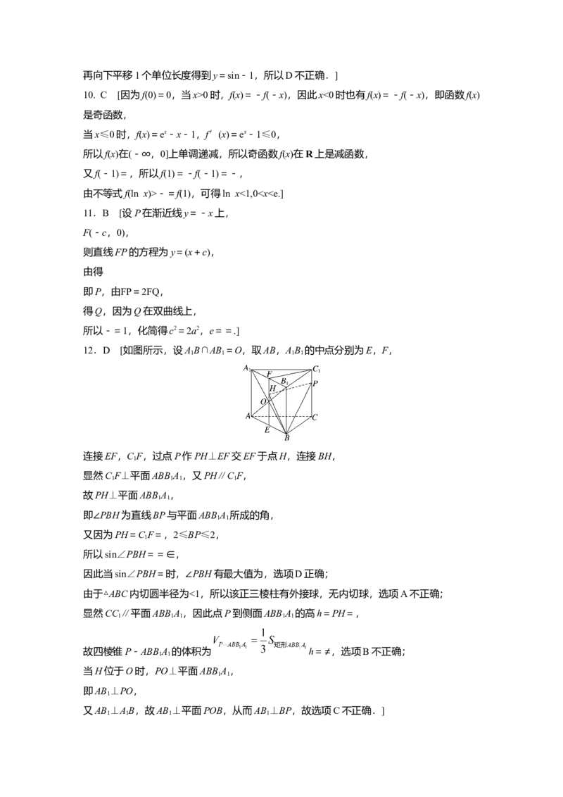 高考22题逐题特训答案精析_2.2025数学总复习_赠品通用版（老高考）复习资料_二轮复习_2023年高考数学二轮复习讲义+课件（全国版文科）_2023年高考数学二轮复习讲义（全国版文科）