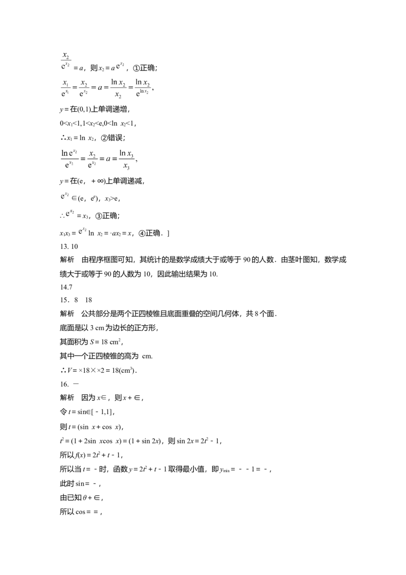 高考22题逐题特训答案精析_2.2025数学总复习_赠品通用版（老高考）复习资料_二轮复习_2023年高考数学二轮复习讲义+课件（全国版文科）_2023年高考数学二轮复习讲义（全国版文科）