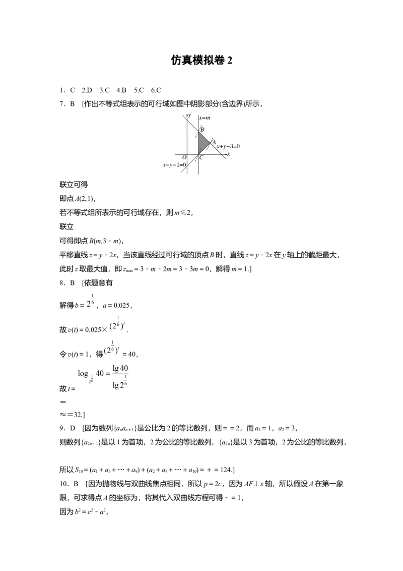 高考22题逐题特训答案精析_2.2025数学总复习_赠品通用版（老高考）复习资料_二轮复习_2023年高考数学二轮复习讲义+课件（全国版文科）_2023年高考数学二轮复习讲义（全国版文科）