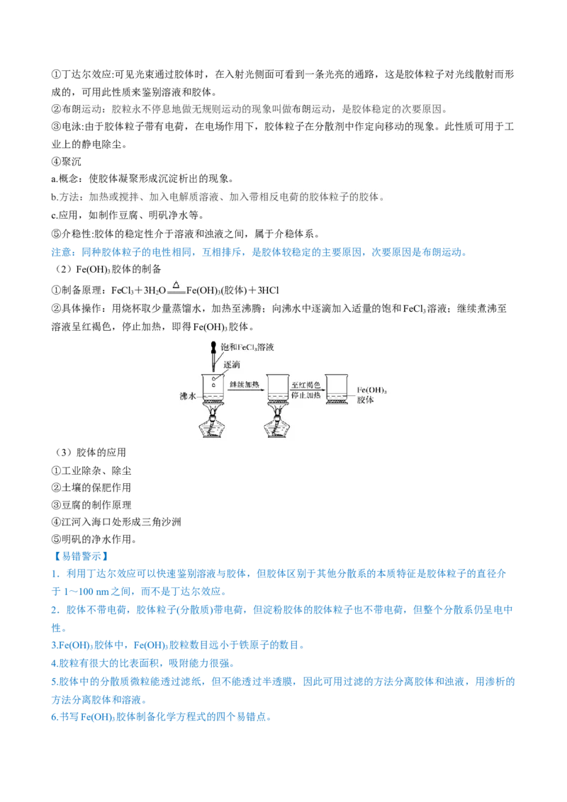 第04讲物质的组成、性质和分类（讲义）（解析版）_05高考化学_2024年新高考资料_1.2024一轮复习_2024年高考化学一轮复习讲练测（新教材新高考）