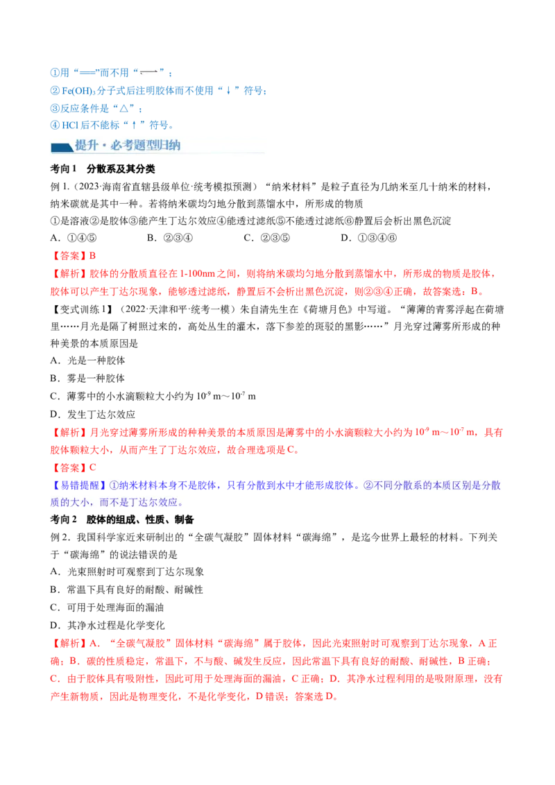 第04讲物质的组成、性质和分类（讲义）（解析版）_05高考化学_2024年新高考资料_1.2024一轮复习_2024年高考化学一轮复习讲练测（新教材新高考）