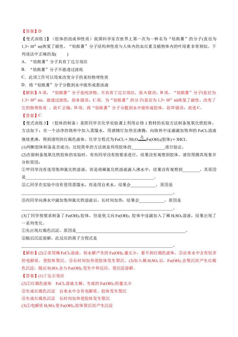 第04讲物质的组成、性质和分类（讲义）（解析版）_05高考化学_2024年新高考资料_1.2024一轮复习_2024年高考化学一轮复习讲练测（新教材新高考）