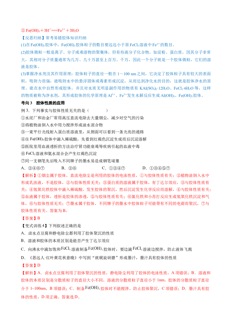 第04讲物质的组成、性质和分类（讲义）（解析版）_05高考化学_2024年新高考资料_1.2024一轮复习_2024年高考化学一轮复习讲练测（新教材新高考）