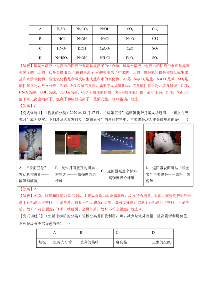 第04讲物质的组成、性质和分类（讲义）（解析版）_05高考化学_2024年新高考资料_1.2024一轮复习_2024年高考化学一轮复习讲练测（新教材新高考）