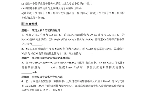第1章热点强化3　电子守恒法计算及应用_05高考化学_2024年新高考资料_1.2024一轮复习_2024年高考化学一轮复习讲义（新人教新高考版）_学生版在此文件夹_大一轮复习讲义