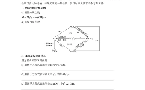 第1部分专题突破　专题8　常见无机物性质的转化_05高考化学_通用版（老高考）复习资料_2023年复习资料_二轮复习_2023年高考化学二轮复习讲义+课件（全国版）_学生版