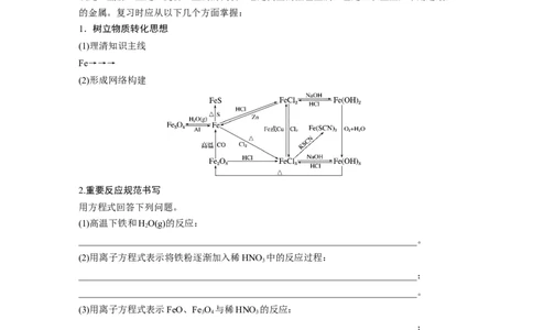 第1部分专题突破　专题8　常见无机物性质的转化_05高考化学_通用版（老高考）复习资料_2023年复习资料_二轮复习_2023年高考化学二轮复习讲义+课件（全国版）_学生版