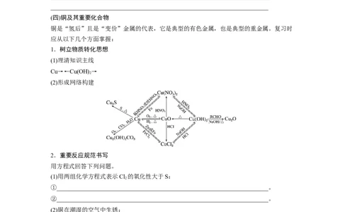 第1部分专题突破　专题8　常见无机物性质的转化_05高考化学_通用版（老高考）复习资料_2023年复习资料_二轮复习_2023年高考化学二轮复习讲义+课件（全国版）_学生版