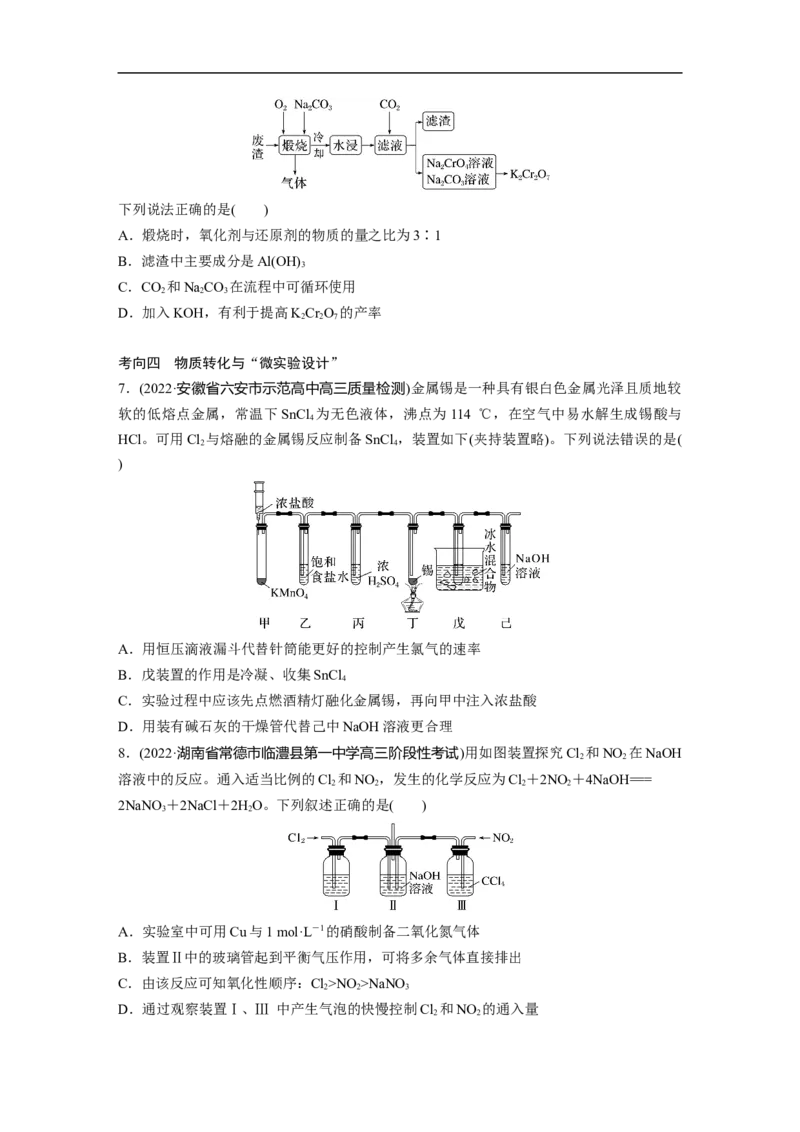 第1部分专题突破　专题8　常见无机物性质的转化_05高考化学_通用版（老高考）复习资料_2023年复习资料_二轮复习_2023年高考化学二轮复习讲义+课件（全国版）_学生版