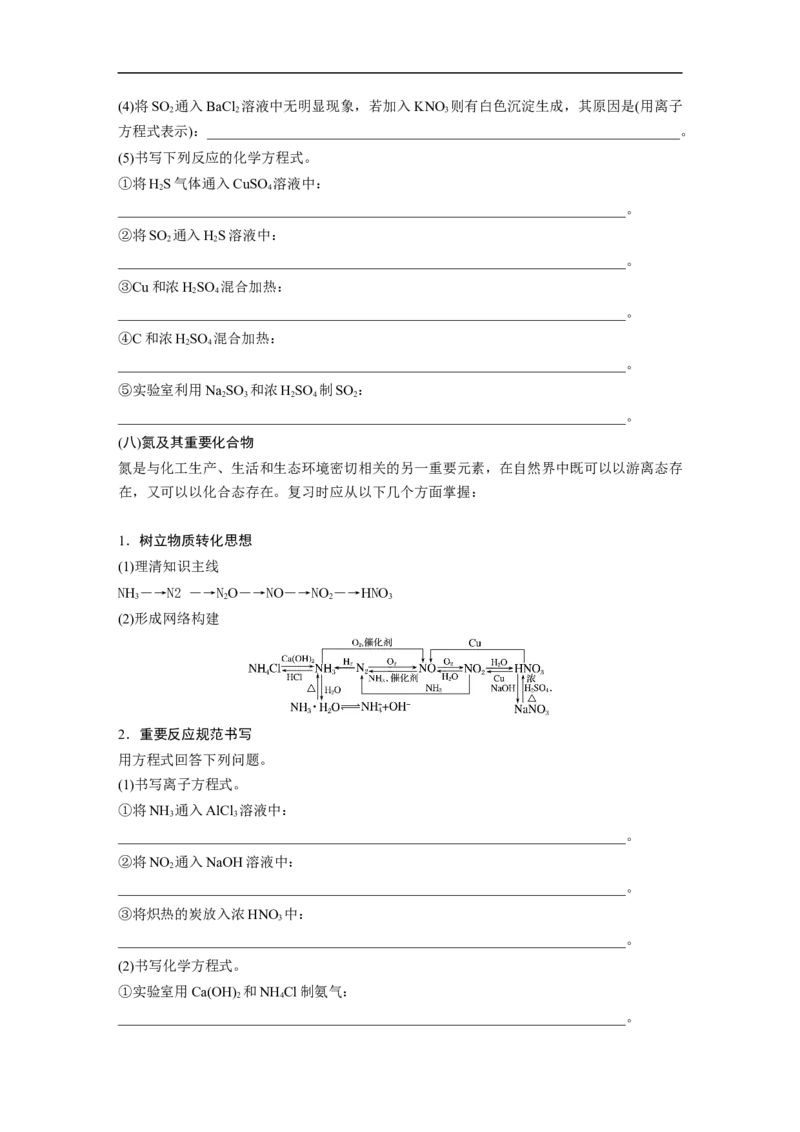 第1部分专题突破　专题8　常见无机物性质的转化_05高考化学_通用版（老高考）复习资料_2023年复习资料_二轮复习_2023年高考化学二轮复习讲义+课件（全国版）_学生版