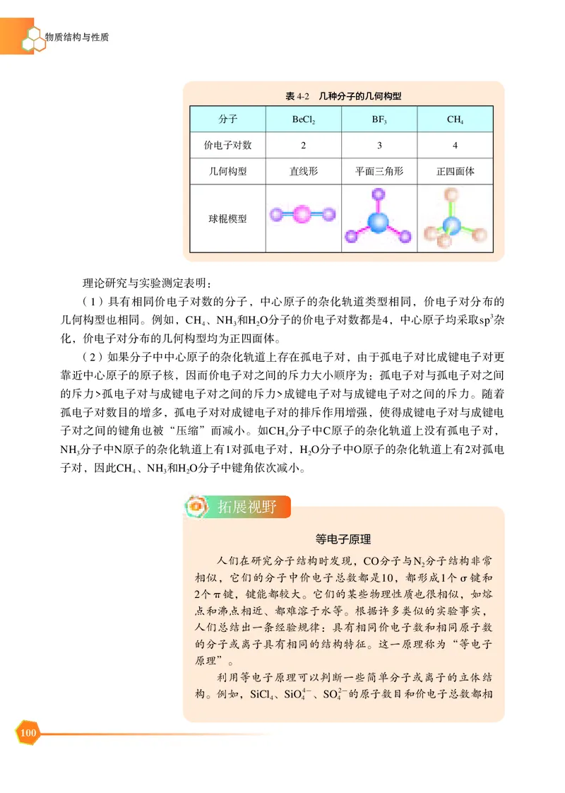 普通高中教科书&middot;化学选择性必修2物质结构与性质_高中全套电子教材及答案。_01高中电子教材全套_化学_苏教版_高中年级_选择性必修2物质结构与性质