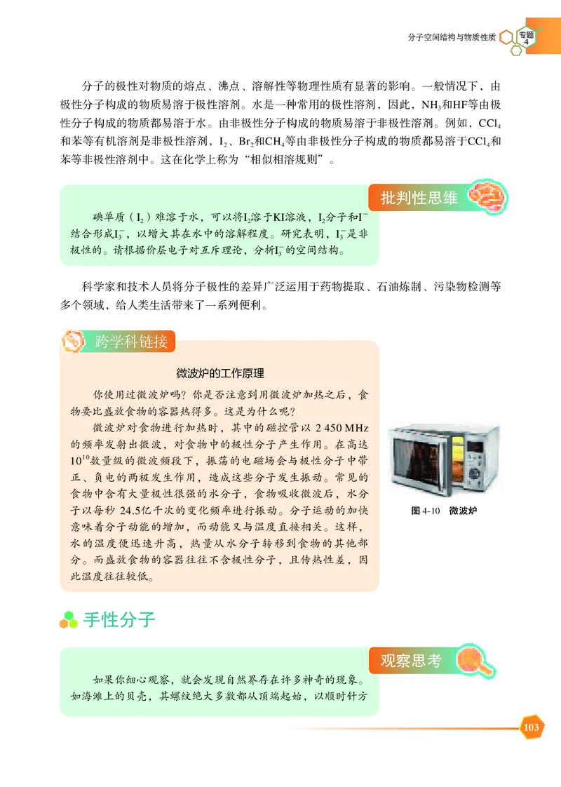 普通高中教科书&middot;化学选择性必修2物质结构与性质_高中全套电子教材及答案。_01高中电子教材全套_化学_苏教版_高中年级_选择性必修2物质结构与性质