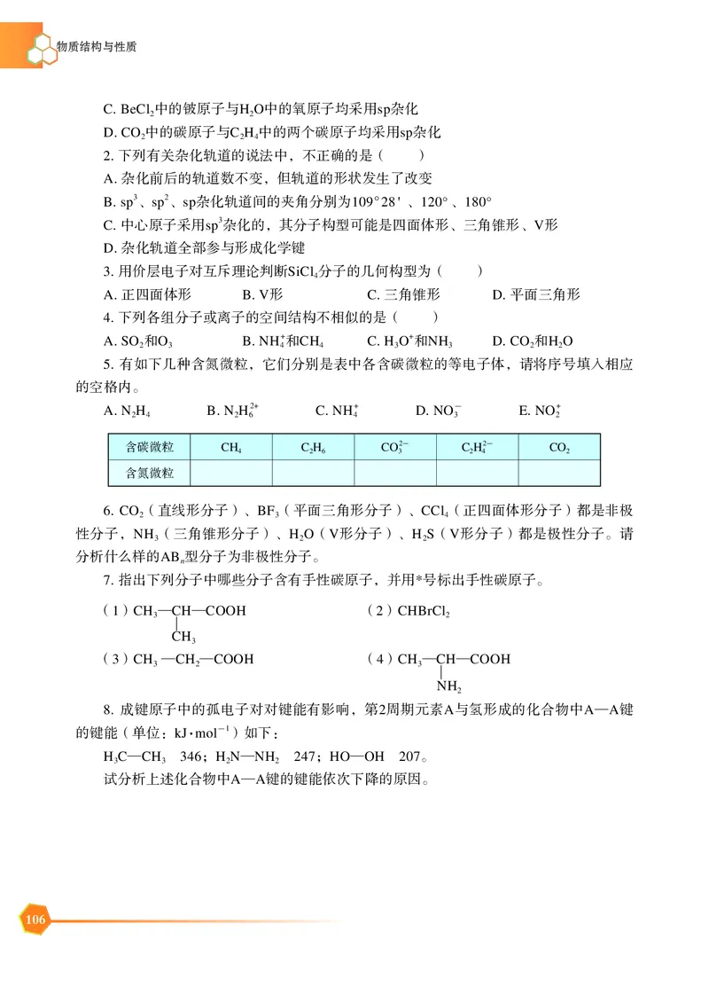 普通高中教科书&middot;化学选择性必修2物质结构与性质_高中全套电子教材及答案。_01高中电子教材全套_化学_苏教版_高中年级_选择性必修2物质结构与性质